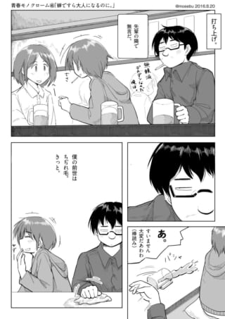仲間と飲み会での失敗シーン。