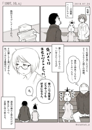 先輩と後輩の切ない恋物語