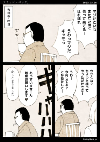 男がカフェで会話を聞く漫画。