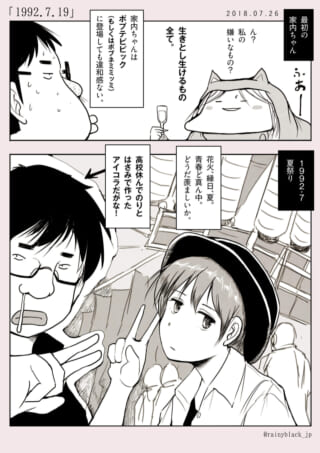1992年の夏祭りの思い出漫画