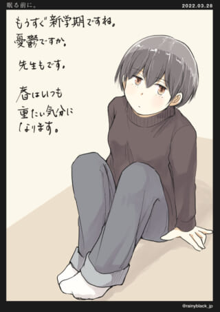 新学期前の憂鬱な心境