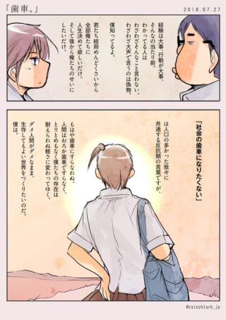 反抗心ある若者の葛藤と決意