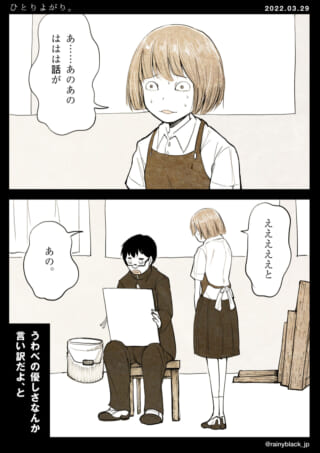 緊張した会話シーンの漫画。