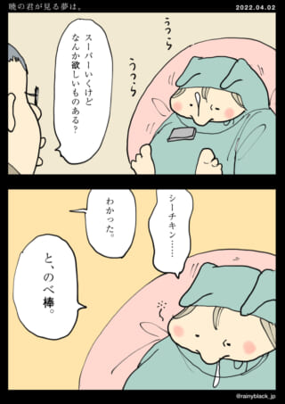 スーパーでの欲しいもの会話。