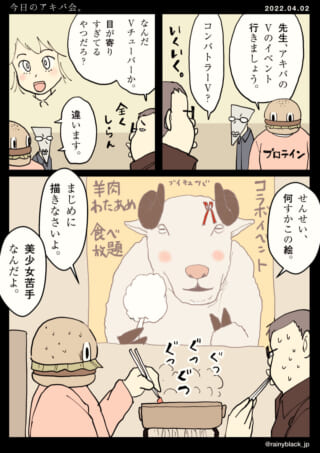 アキバのVイベントについての漫画