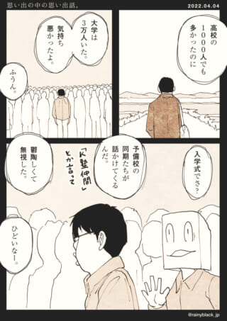 大学の人混みに圧倒される話。