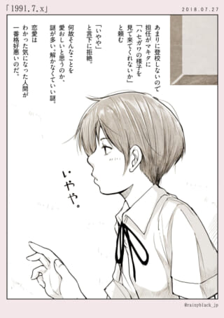 少年が何かを断る場面。
