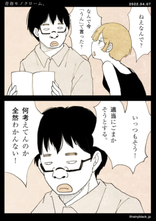 質問に対する適当な返事の漫画