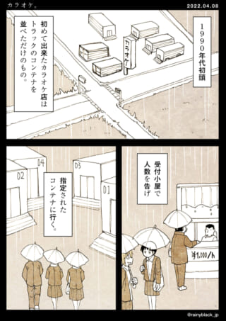 1990年代初のカラオケ店。