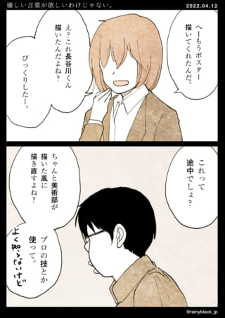 美術部の漫画の軽い会話