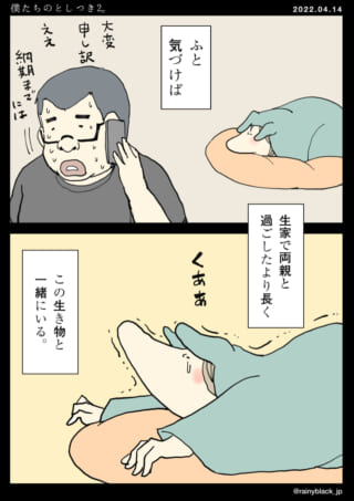 電話中に生き物と生活を実感。