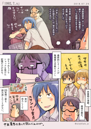漫画: 演劇部の思い出と手紙。