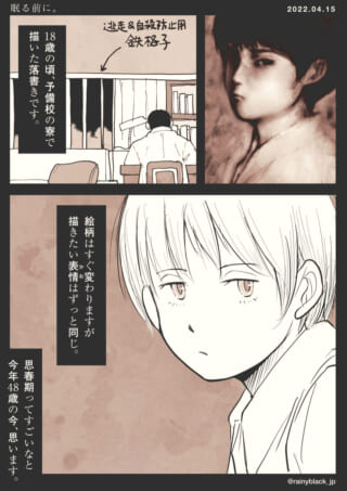 18歳の頃の落書きと現在。