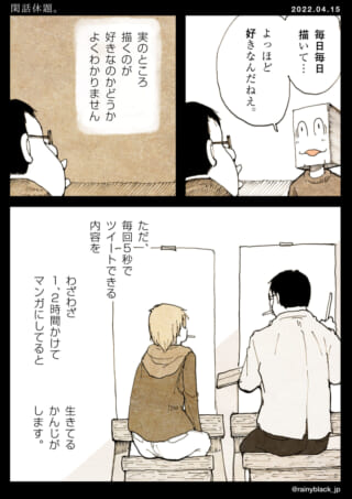 漫画を描く動機と日常会話