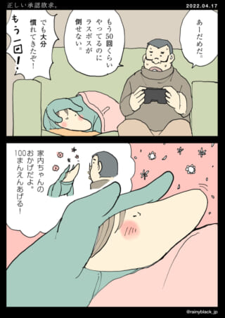父と娘のゲームへの奮闘
