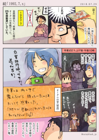 手紙を巡る学生時代の回想
