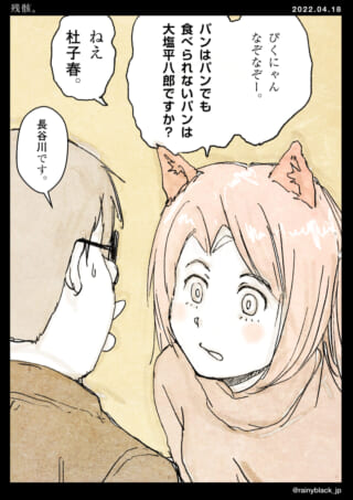 猫耳の少女が謎かけをするシーン。