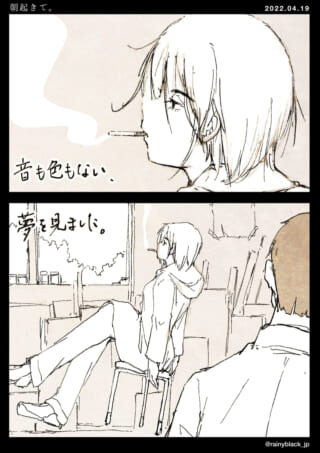 煙草を吸う人と夢の風景