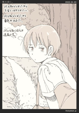 不安と勇気の物語。