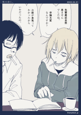卒論についての会話シーン