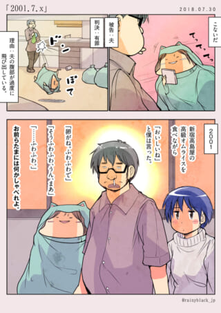 夫と子供がオムライスを食べる話