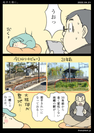 駅の風景が20年で変化