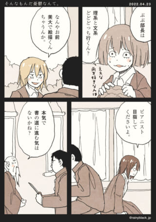 進路に悩む学生達の漫画。