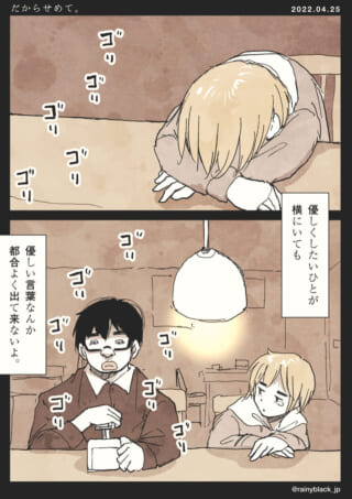 寝ている人と悩む人。