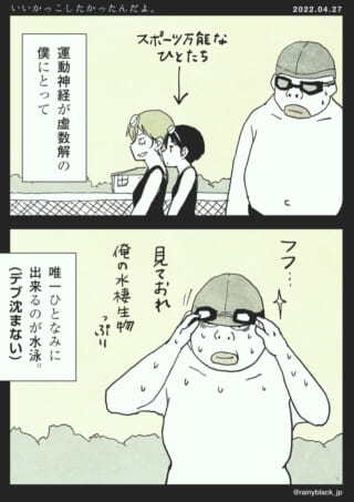 水泳が得意な男性の自信満々な様子