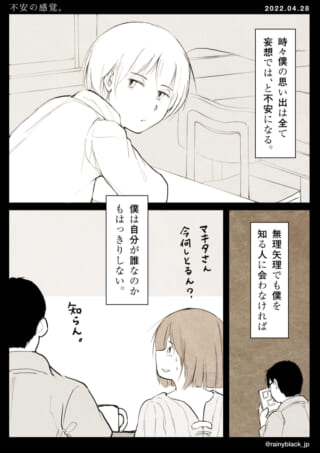 不安の感覚を抱く学生達。