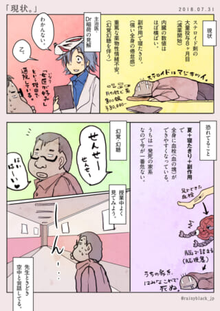 医療の現状と副作用を描いた漫画。