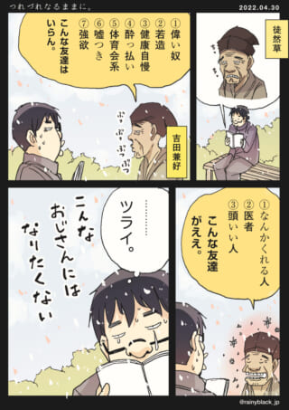 吉田兼好を読んで騒然とする。