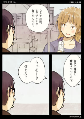 彼氏の噂と信じた相手の会話。
