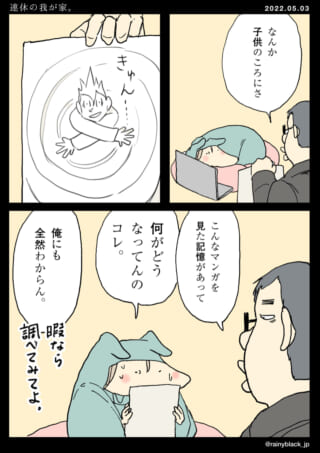 アニメの絵に懐かしむ二人。