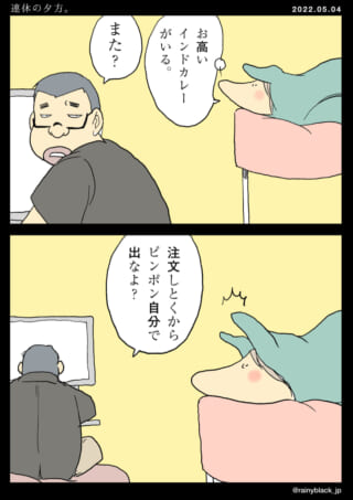 カレー注文後の会話シーン。