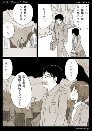 墓地を歩く2人の会話シーン