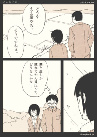 ふたりが崖を見ながら会話