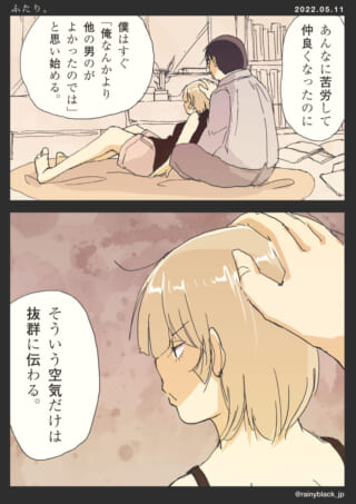 カップルの会話と感情描写。