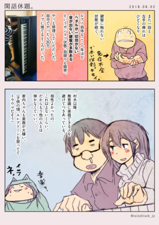 ピアノとアレルギーの漫画。
