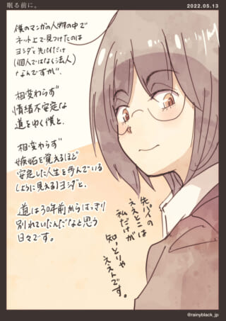 女性キャラクターのイラスト。