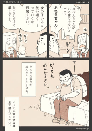 おっさんの会話が面倒くさい漫画。