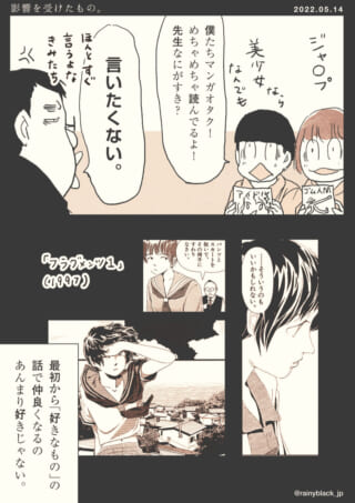 漫画オタクと影響を受けた作品。