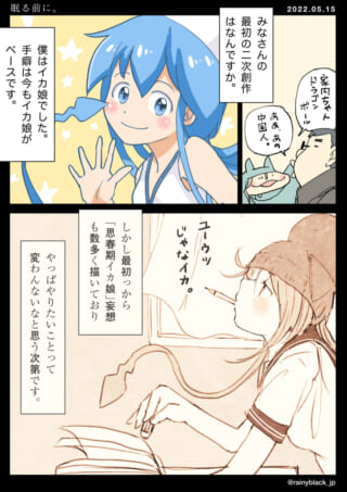 創作活動初期の思い出漫画。