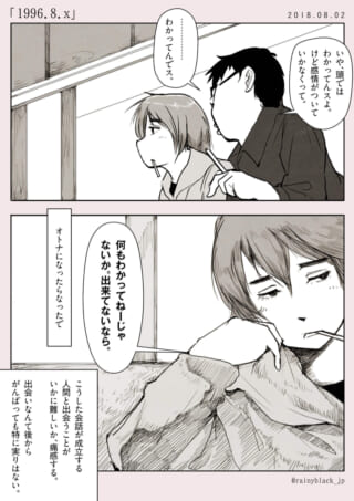 大人になる難しさと感情の会話