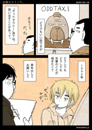 漫画「オッドタクシー」の思い出
