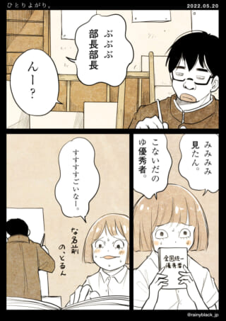部長の活躍に驚く後輩