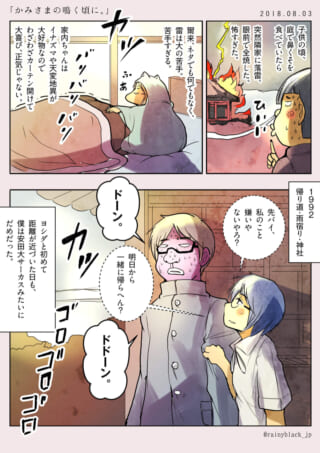 キャラクターの日常と雷への苦手意識