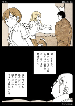漫画の一コマ、人物が語る