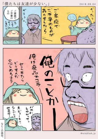 「俺は廃品かコラ」と叫ぶ