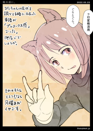 猫耳の女の子が月曜を嫌がる。